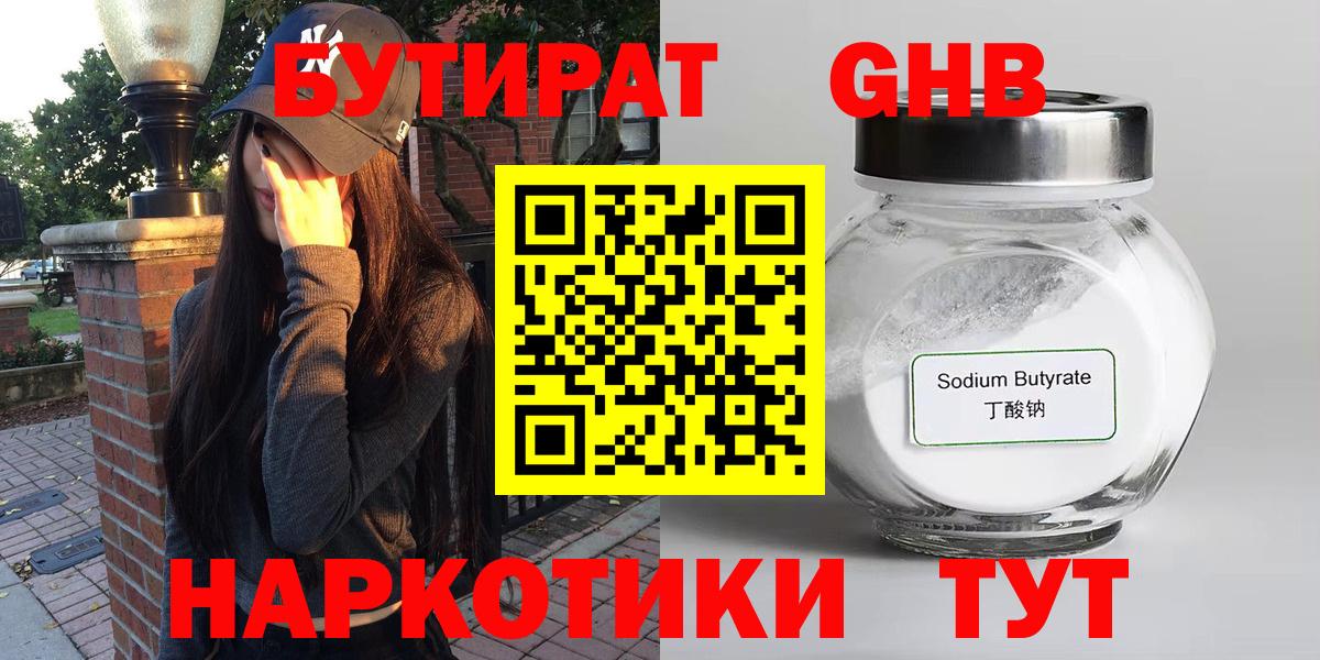Бутират оксибутират Бузулук