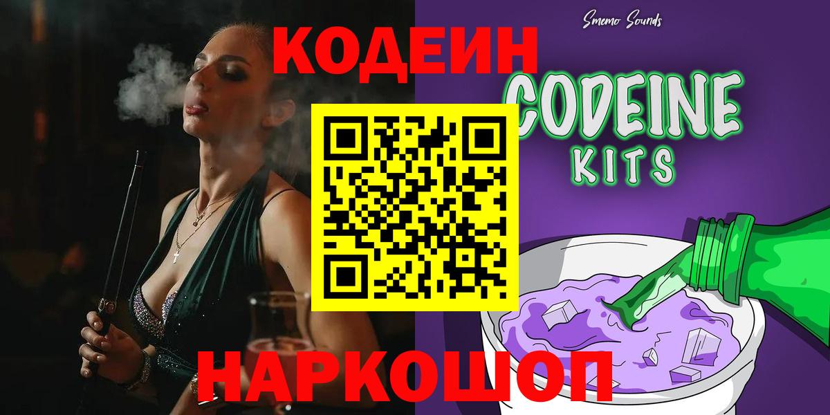 Кодеин напиток Lean (лин)  Вход с VPN  Бузулук 