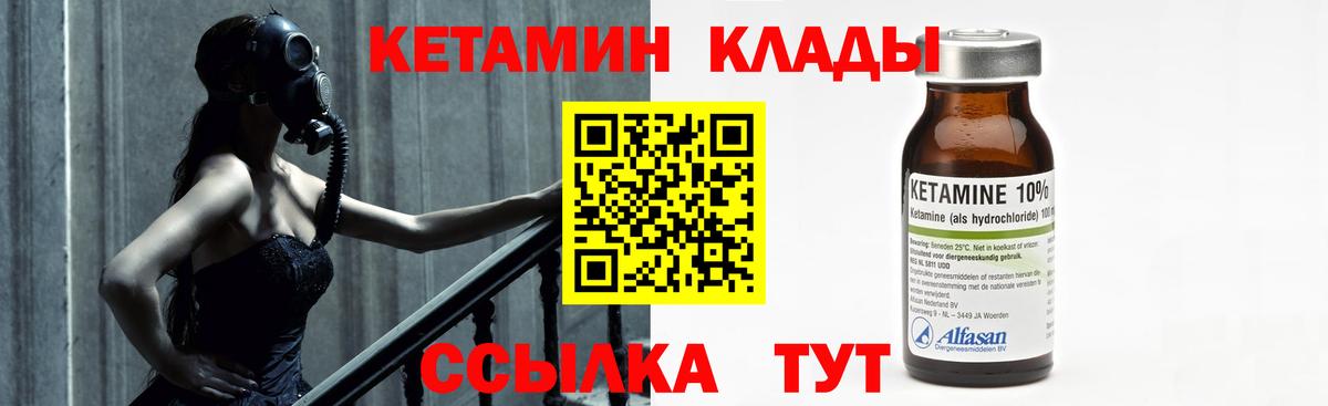 КЕТАМИН ketamine Бузулук